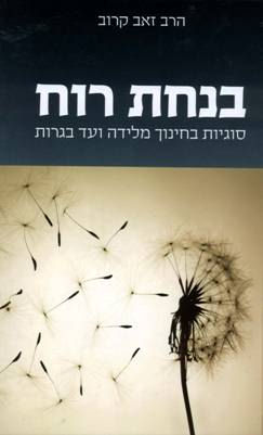 בנחת רוח.