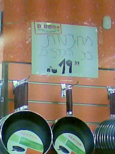 מבטות במבצע?