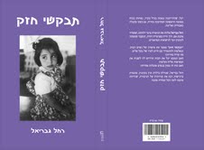 כריכת הספר תבקשי חזק.